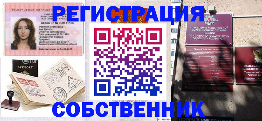 временная регистрация надежно в Рубцовске