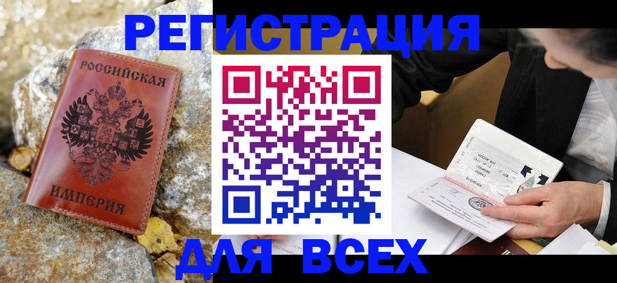 временная регистрация для школы в Рубцовске