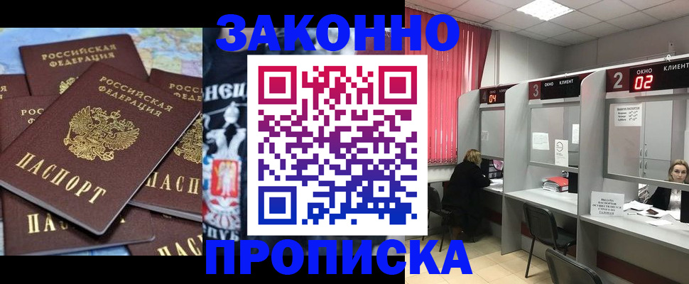 прописка поиск в Рубцовске