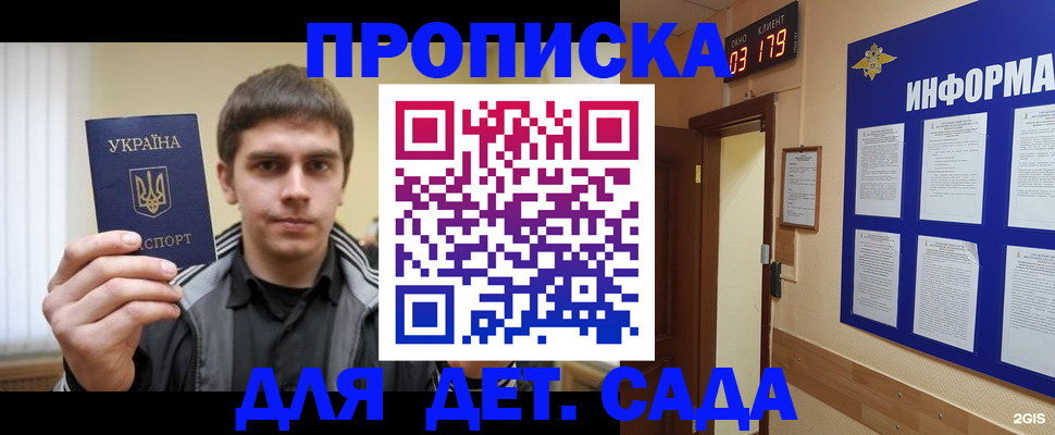 прописка паспорт в Рубцовске