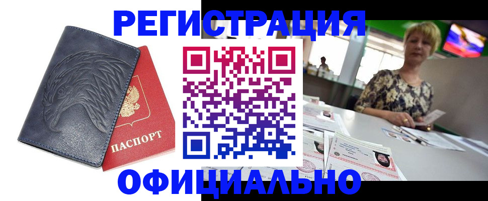 временная регистрация в квартире в Рубцовске